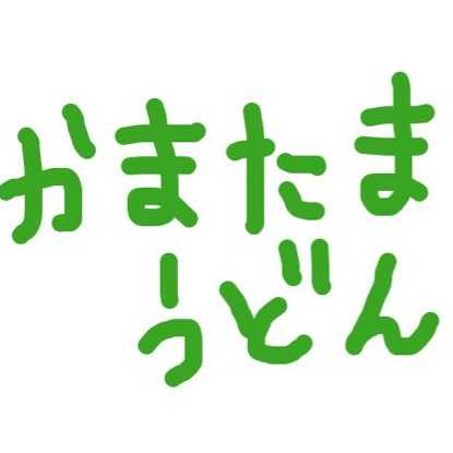 ポケモンカード　1069福袋　かまたまうどん