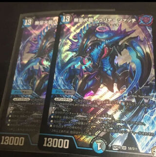 無量大龍 トゥリナーツァッチ SR