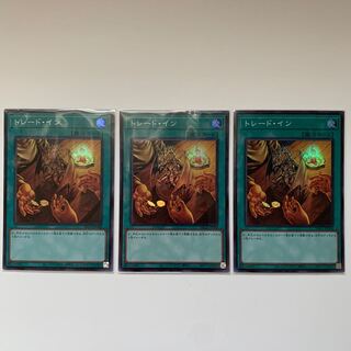 トレード・イン スーパーレア