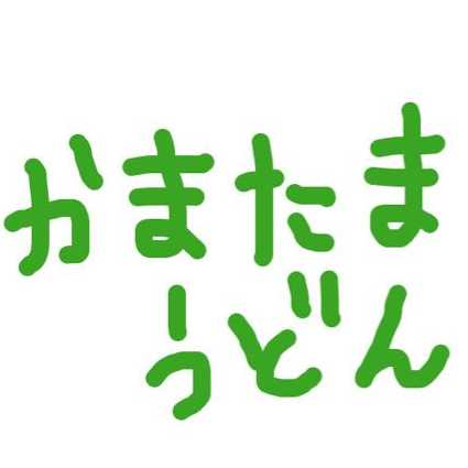 遊戯王　１０６９円　福袋　かまたまうどん