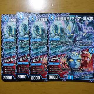 全員集合!アクア・三兄弟｜超次元ジェイシーエイ・ホール