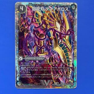獄龍刃 ディアボロス｜破滅の悪魔龍 ディアジゴク(スーパーデッキ仕様)