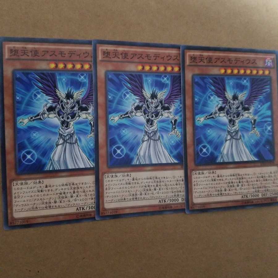 堕天使アスモディウス ノーマル