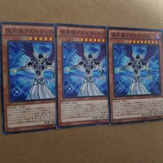 堕天使アスモディウス ノーマル