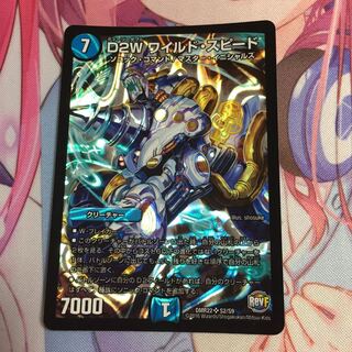 D2Wワイルドスピード 1枚