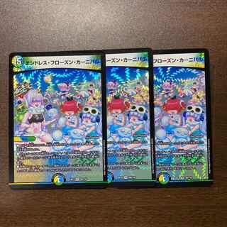 エンドレス・フローズン・カーニバル