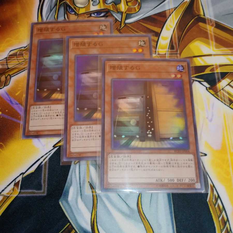 増殖するG スーパーレア　3枚