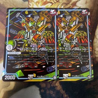 ゴッド・ガヨンダム 2枚