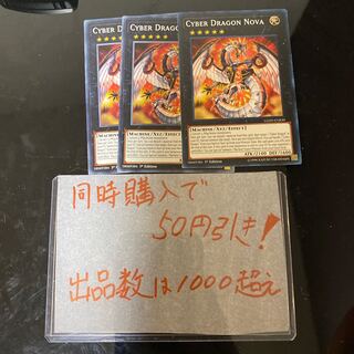 遊戯王 サイバードラゴンノヴァ　330