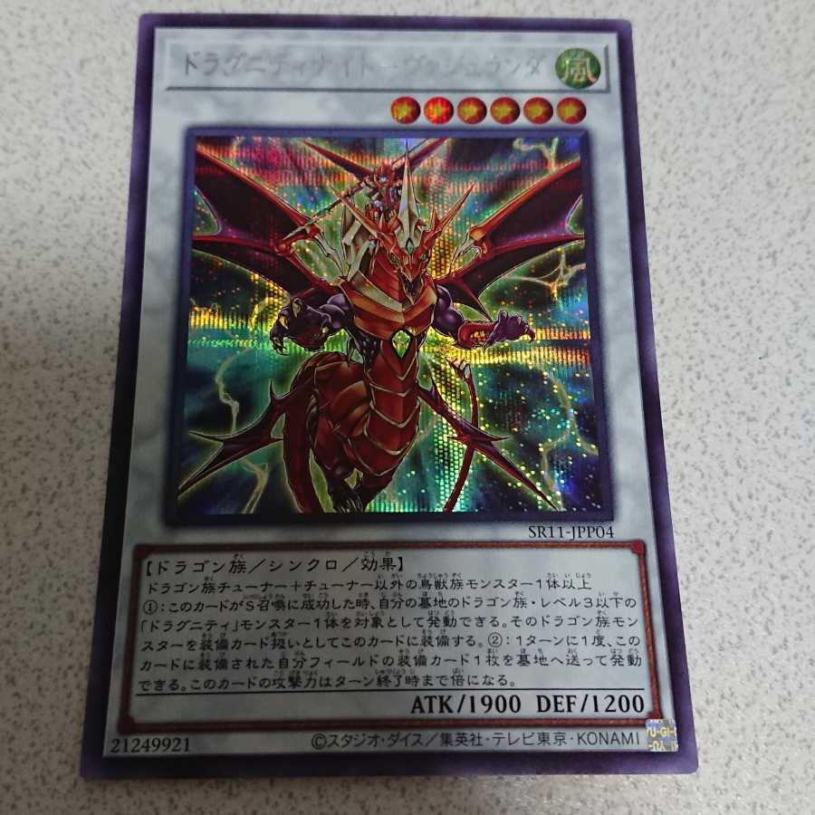 ドラグニティナイト-ヴァジュランダ シークレットレア