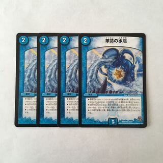 I156 革命の水瓶 4枚セット デュエマ トレトレ