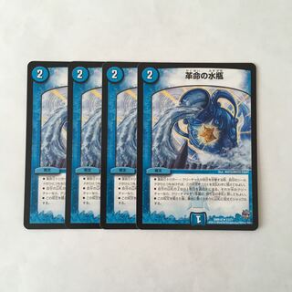 I157 革命の水瓶 4枚セット デュエマ トレトレ