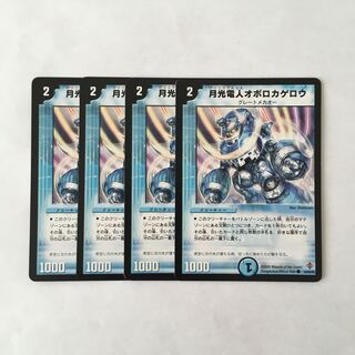 I159 月光電人オボロカゲロウ 4枚セット デュエマ トレトレ