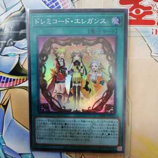 ドレミコード・エレガンス　セット購入がお得！