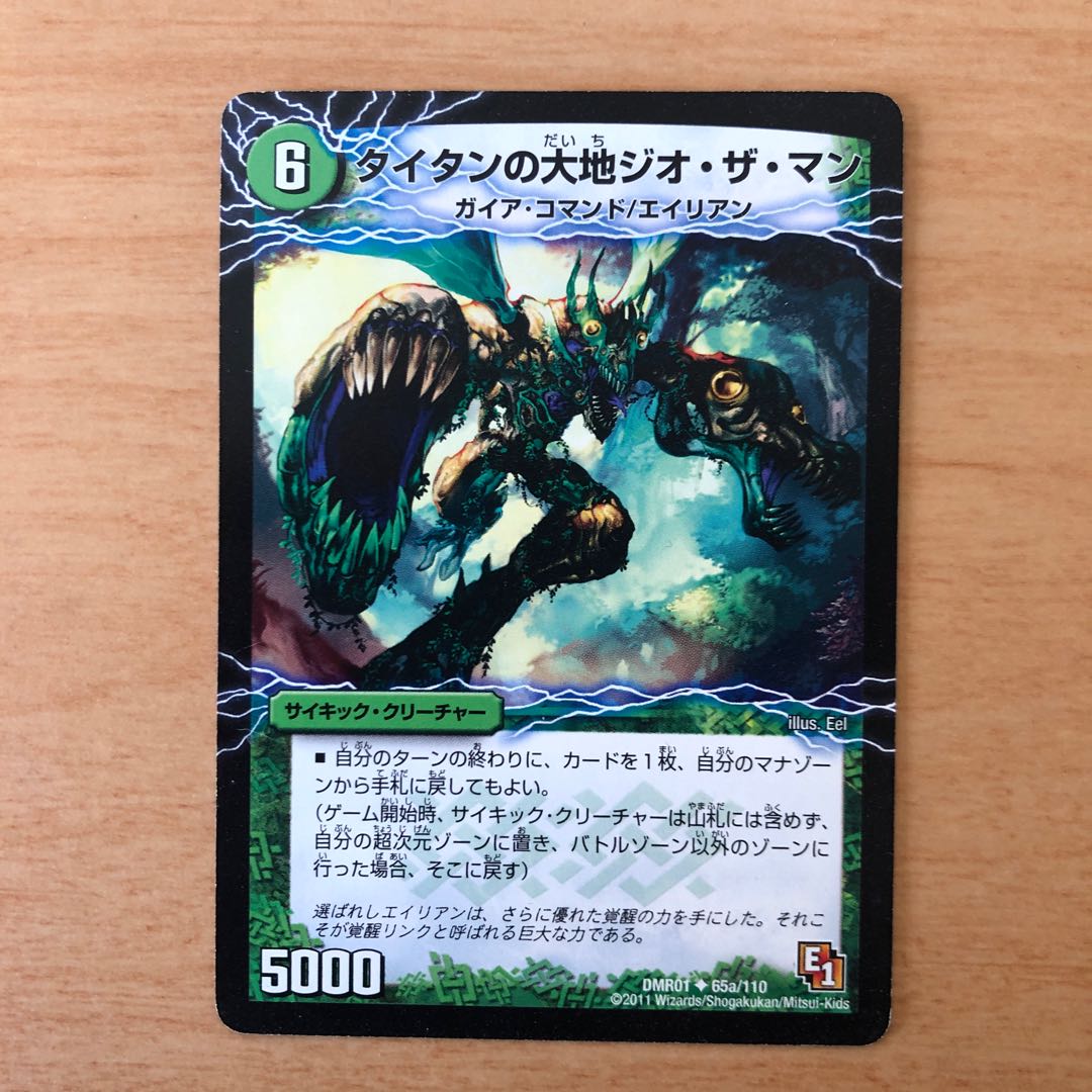 タイタンの大地ジオ・ザ・マン｜貪欲バリバリ・パックンガー(下)