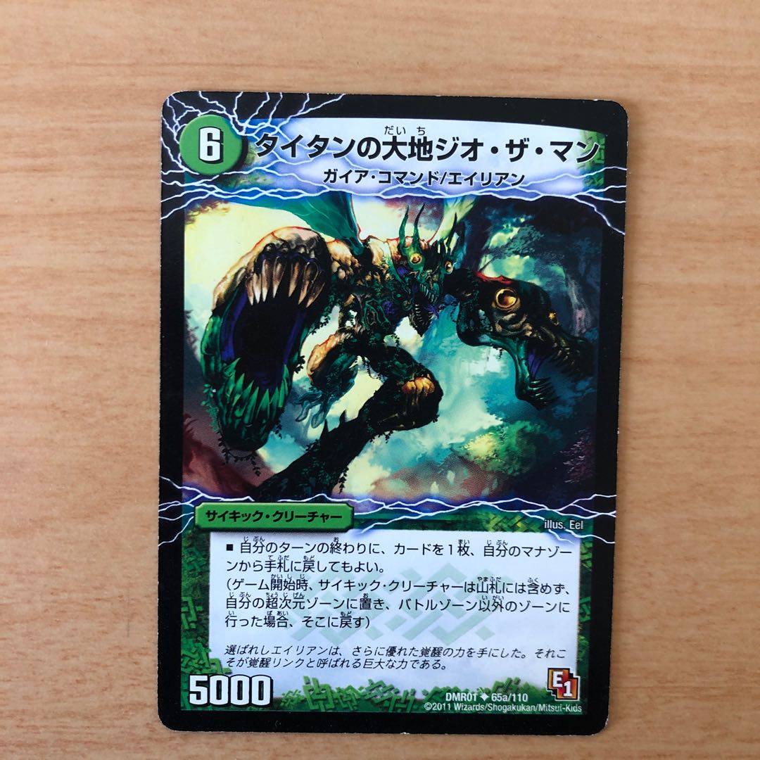 タイタンの大地ジオ・ザ・マン|貪欲バリバリ・パックンガー(下)