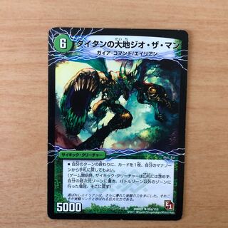 タイタンの大地ジオ・ザ・マン｜貪欲バリバリ・パックンガー(下)