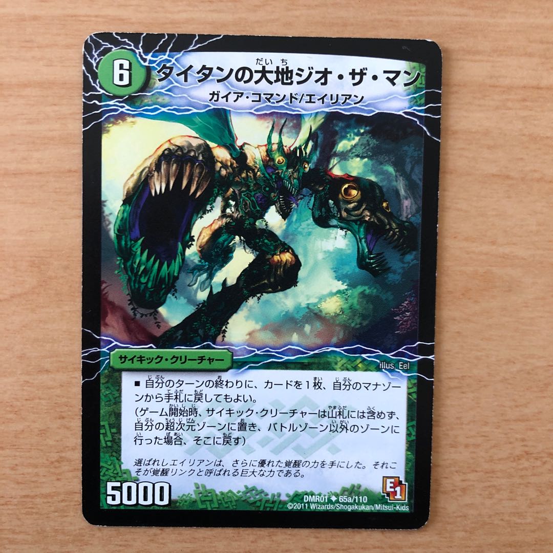 タイタンの大地ジオ・ザ・マン｜貪欲バリバリ・パックンガー(下)