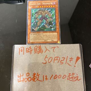 遊戯王 Ｄ－ＨＥＲＯ ドレッドガイ　　337