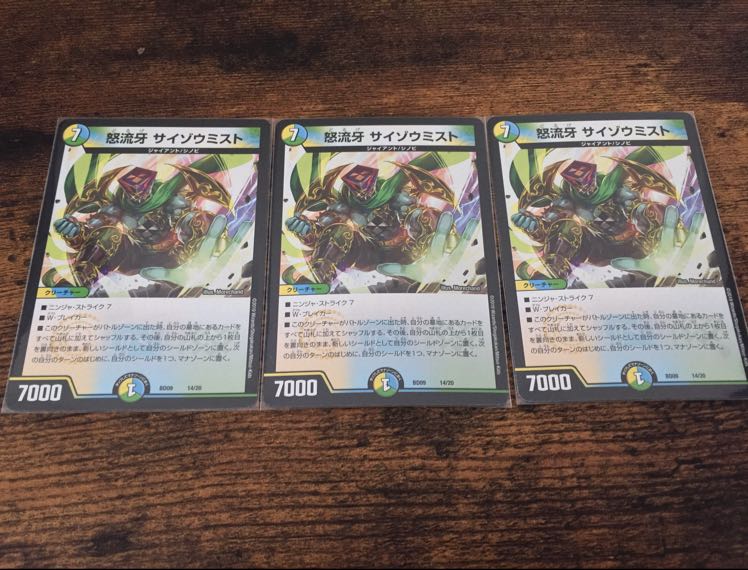 サイゾウミスト 3枚