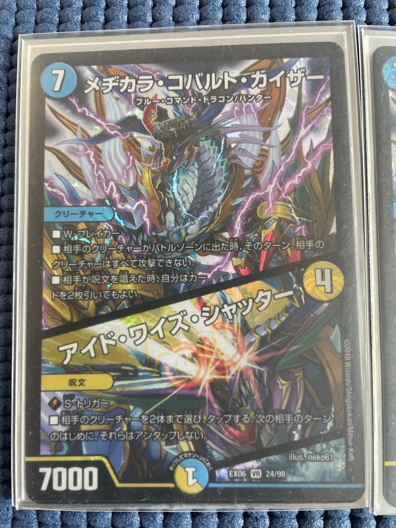 メヂカラ・コバルト・カイザー｜アイド・ワイズ・シャッター