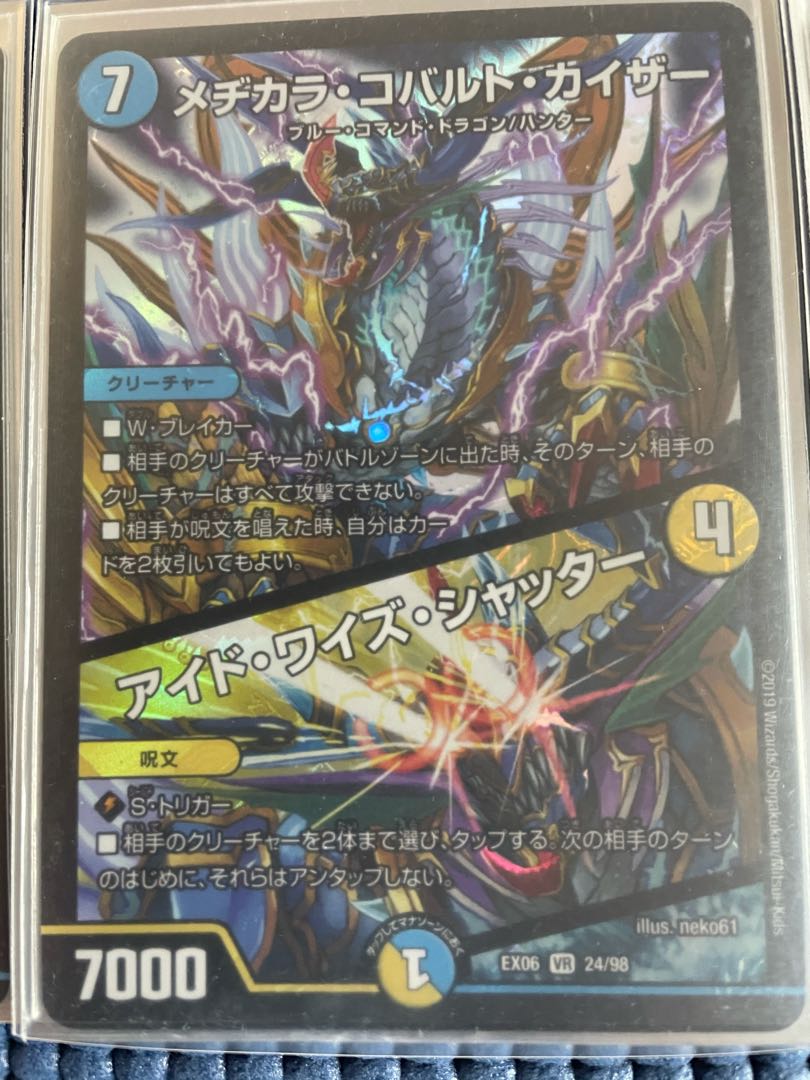 メヂカラ・コバルト・カイザー｜アイド・ワイズ・シャッター