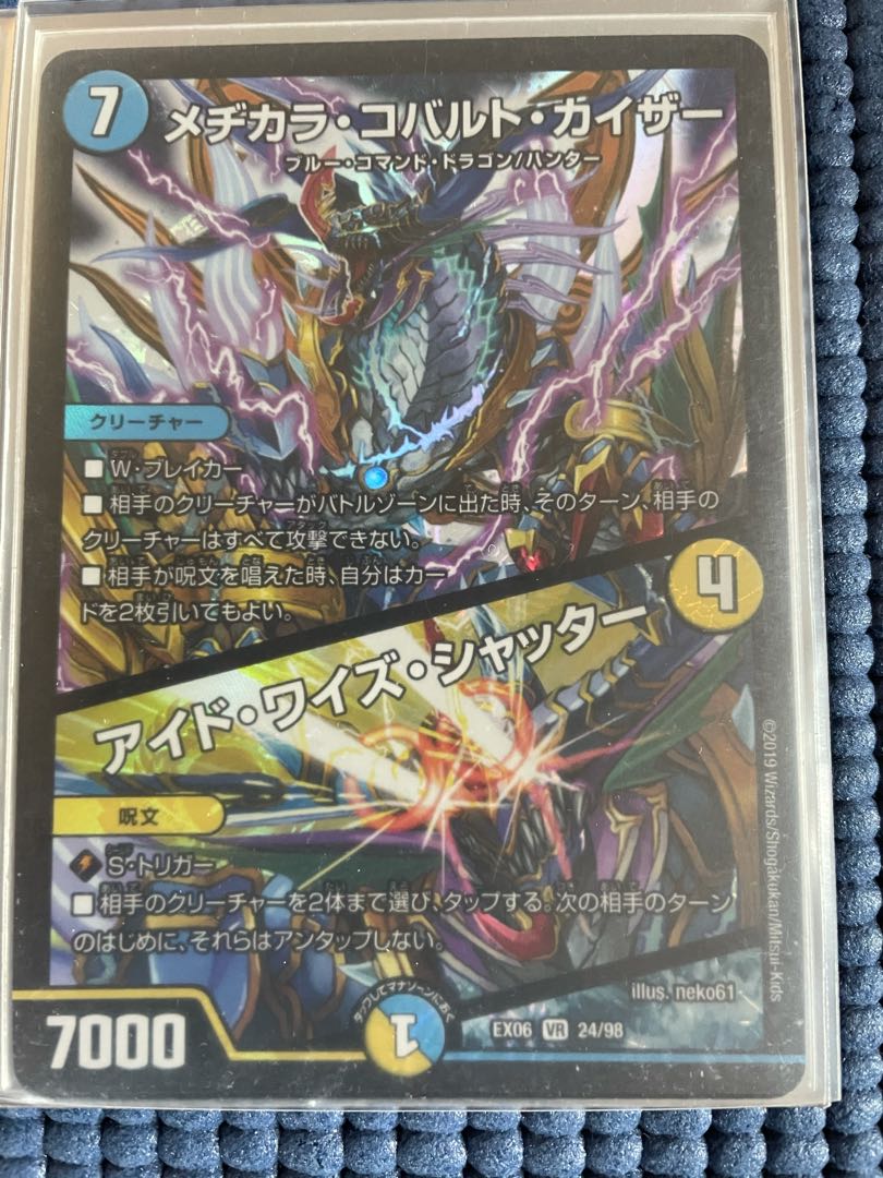 メヂカラ・コバルト・カイザー｜アイド・ワイズ・シャッター