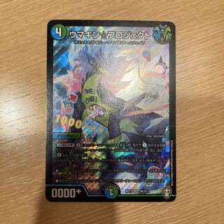 ウマキン☆プロジェクト