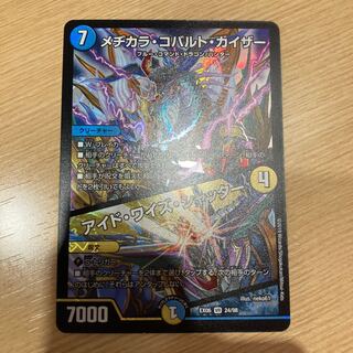 メヂカラ・コバルト・カイザー｜アイド・ワイズ・シャッター