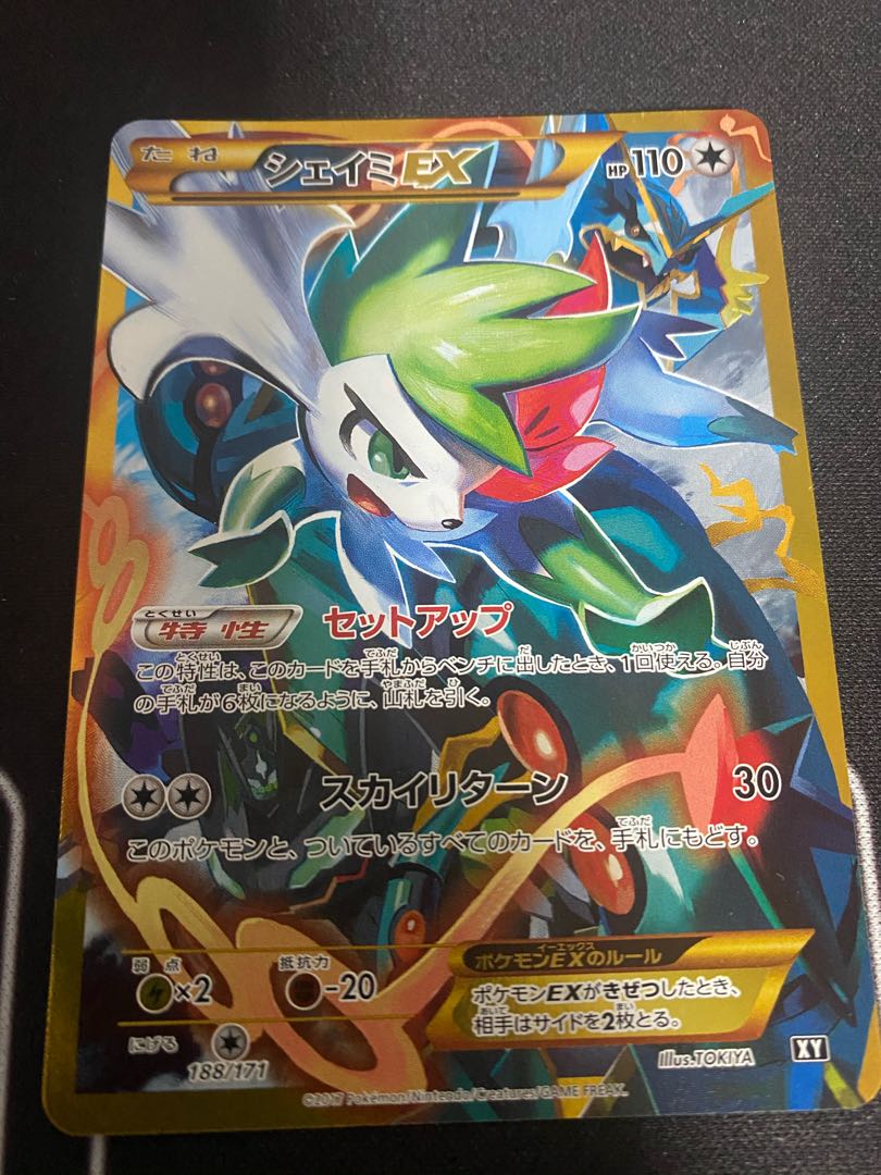 【マグネットローダー付き】シェイミEX UR