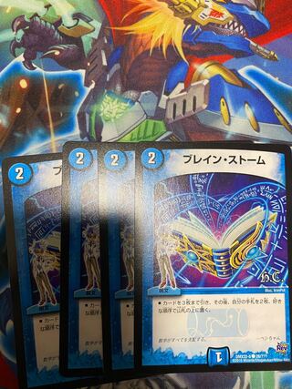 ブレイン・ストーム