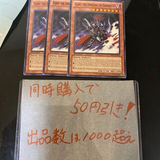 遊戯王 冥府の使者ゴーズ　459