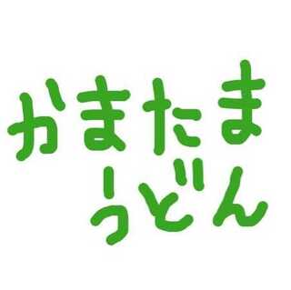 デュエルマスターズ　１０６９福袋　かまたまうどん