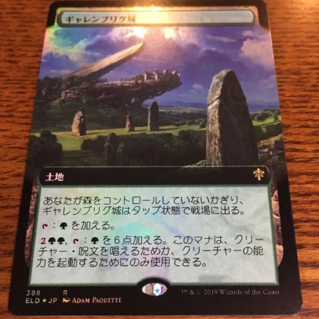 【拡張 foil】ギャレンブリグ城