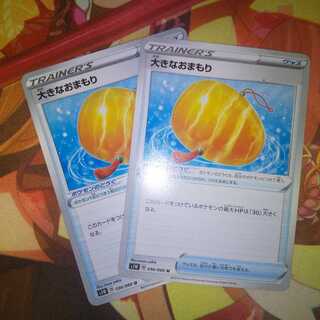 大きなおまもり