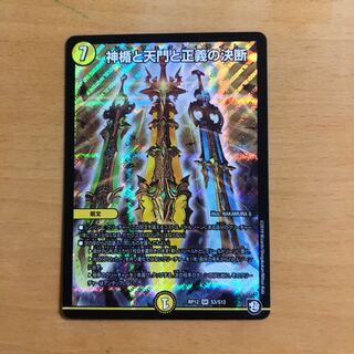 セット割引　神楯と天門と正義の決断(パーフェクト・ライト) SR