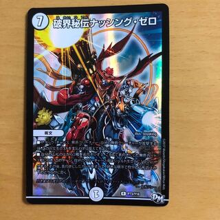 セット割引　破界秘伝ナッシング・ゼロ R-foil