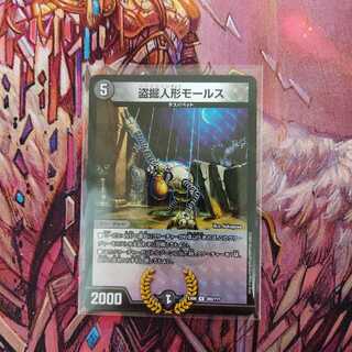 盗掘人形モールス