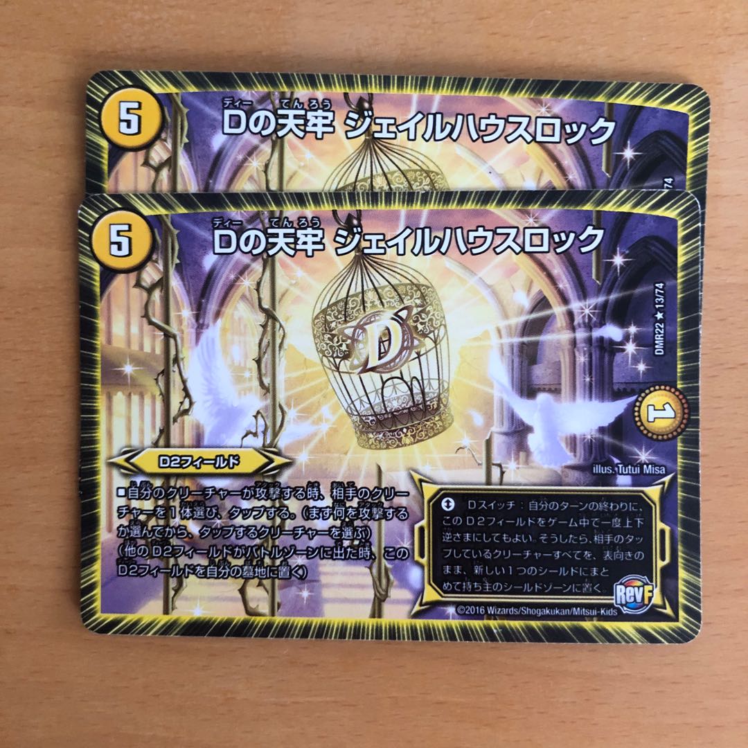 セット割引 Dの天牢 ジェイルハウスロック R