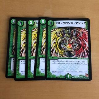 セット割引　ジオ・ブロンズ・マジック C