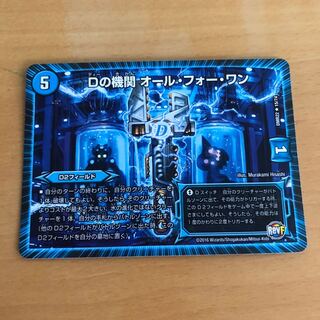 セット割引　Dの機関 オール・フォー・ワン R