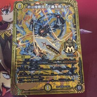 ♪君は煌銀河の正義を見たか？