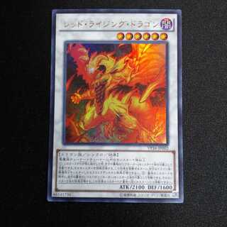 レッド・ライジング・ドラゴン ウルトラレア