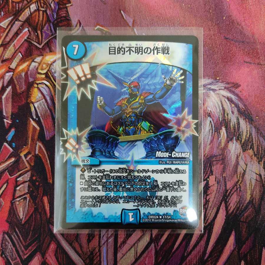 目的不明の作戦