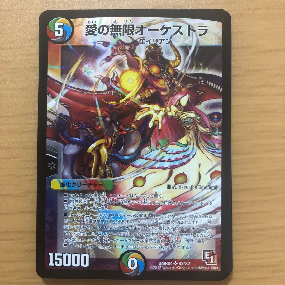 愛の無限オーケストラ