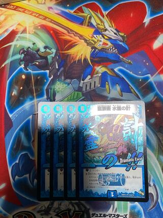 龍脈術 水霊の計