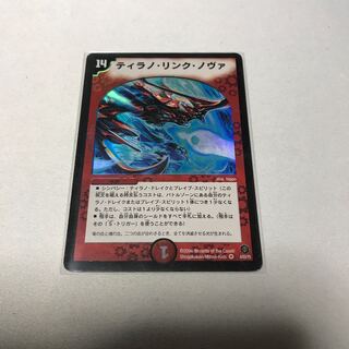 Tyranno Link Nova