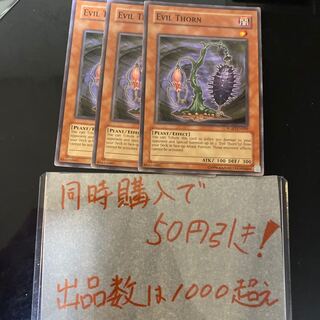 遊戯王 イービルソーン　469