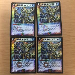 武装竜鬼ジオゴクトラ