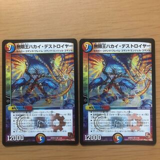 無限王ハカイ・デストロイヤー